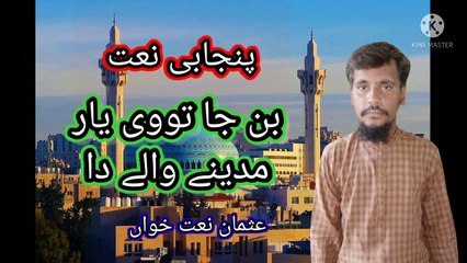 Ban Ja  Tovi yar madine Wale da Usman naat khwan