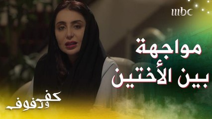 تزينت على أنه معرس بيتقدم لها .. لكنه وضعها بموقف محرج  قدام الجميع و تقدم لأختها العودة