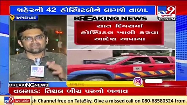 AMC to seal over 42 hospitals without BU and Fire safety permission, Ahmedabad _ TV9News