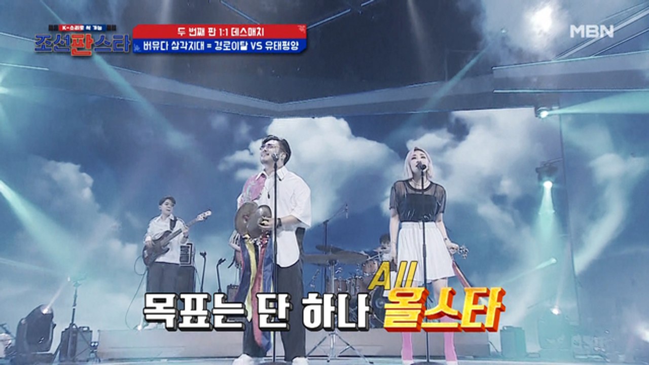 과연 안예은의 별을 받을 수 있을 것인가? [버뮤다삼각지대]의 운명은?