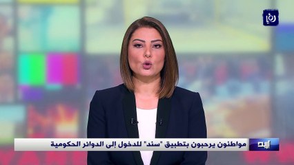 مواطنون يرحبون بتطبيق "سند" للدخول إلى الدوائر الحكومية