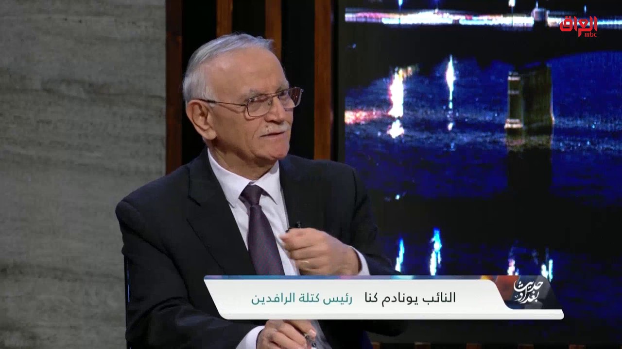 ضيوف #حديث_بغداد  يتحدثون عن من يستولي على عقارات مسيحيو العراق