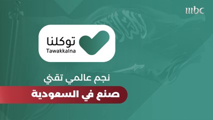 توكلنا.. أرقام مليونية تعلن سطوع نجم التحول الرقمي