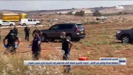 ملعقة صدئة وكثير من الأمل.. أدوات الأسرى الستة التي قادتهم إلى الحرية خارج سجن جلبوع