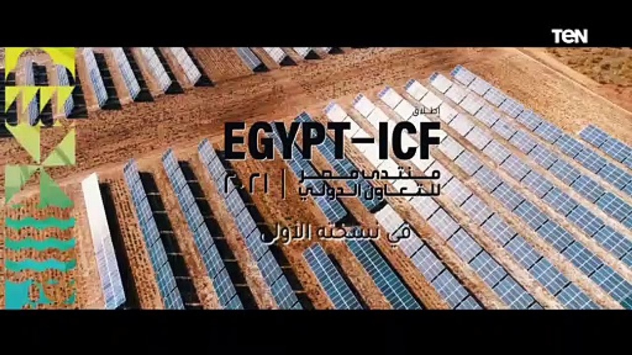 تحت رعاية السيسي.. وزارة التعاون تطلق منتدى مصر للتعاون الدولي والتمويل الإنمائي في نسخته الأولى