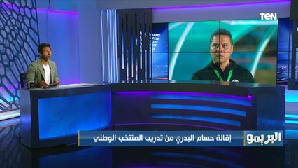 محمد فاروق يعلق على إقالة حسام البدري عن تدريب المنتخب: "اتحاد الكرة يتحمل جزء من المسؤولية"