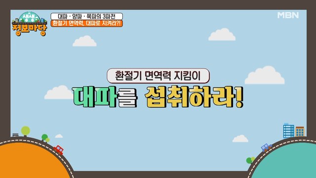 환절기 면역력 지키는 대파, 쪽파, 양파의 3파전!?