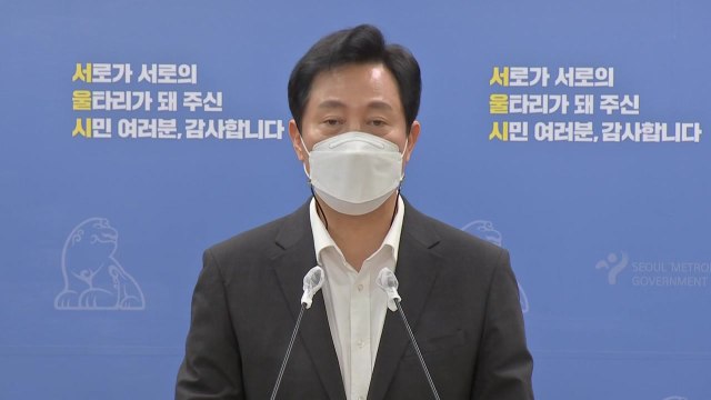 오세훈 경찰, 청와대 하명 수사...법적 책임 묻겠다 / YTN