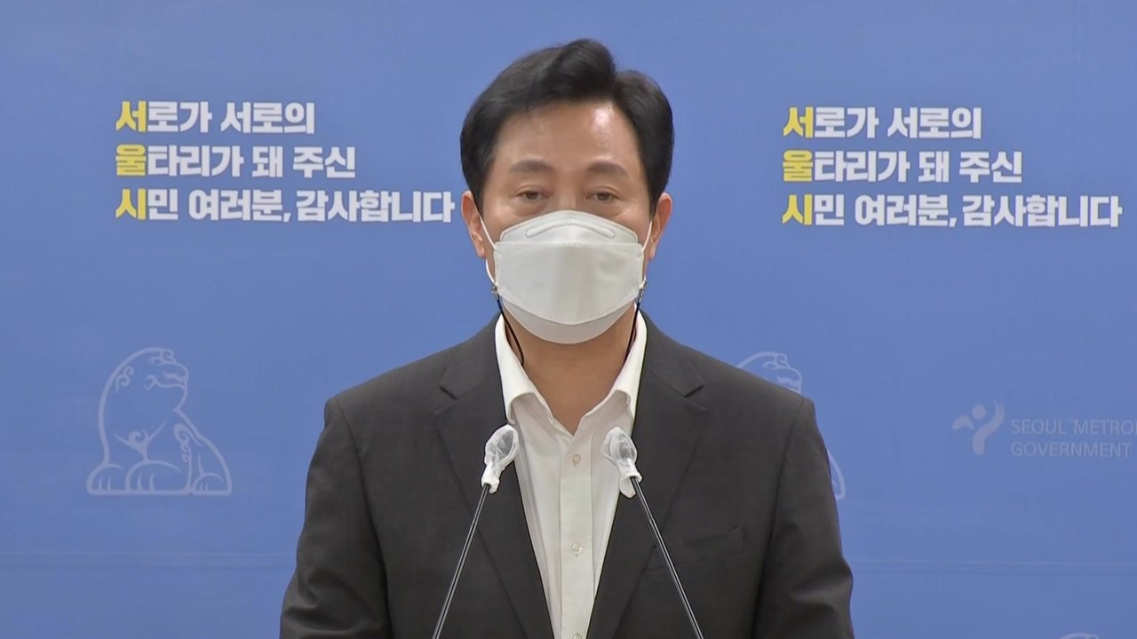 오세훈 "경찰, 청와대 하명 수사...법적 책임 묻겠다" / YTN