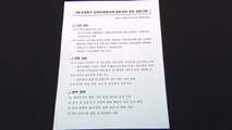 수능 모의 평가 시험지 유출...경남 고3 학생 불법 촬영 / YTN