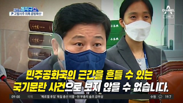 여야, ‘윤석열 고발 사주 의혹’ 놓고 충돌