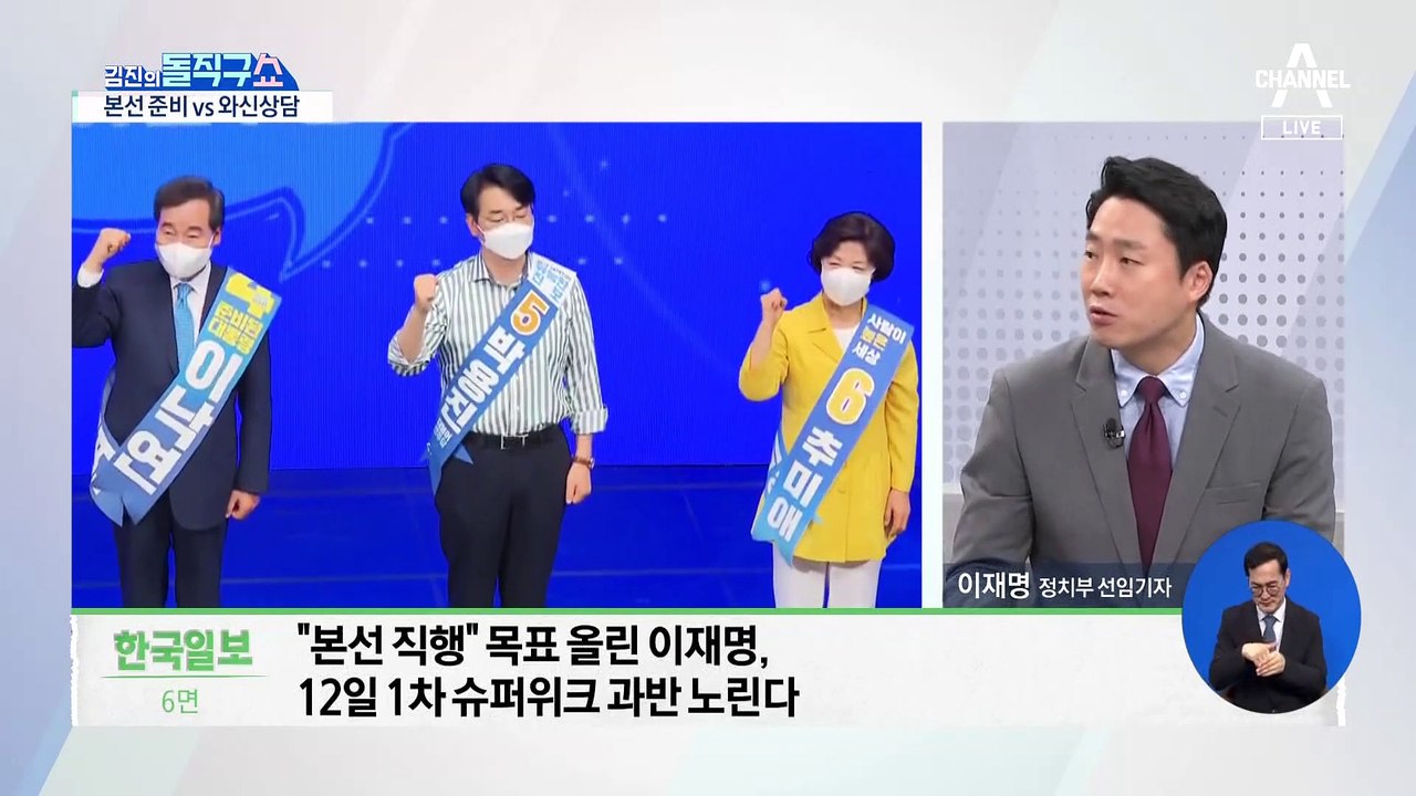 ‘충청 과반 득표’ 이재명, 본선 직행 목표