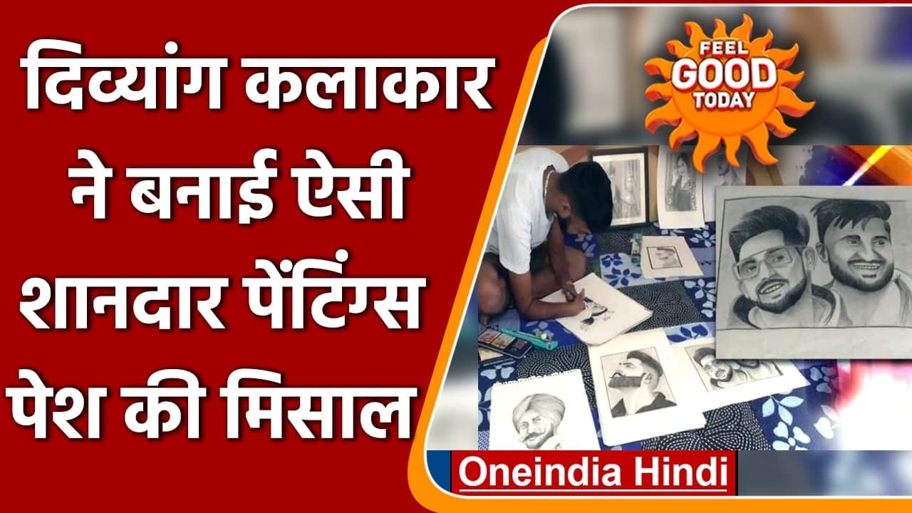 Ludhiana के handicapped artist ने बनाई ऐसी अद्भुत Paintings, देखते रह जाएंगे | वनइंडिया हिंदी