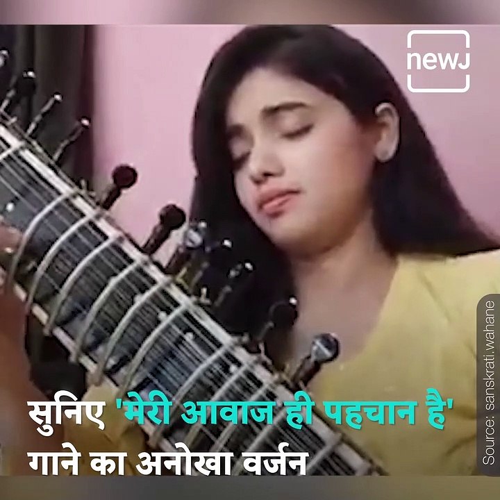 Have You Heard The Veena Version Of Song Meri Aawaaz Hi Pehchaan Hai?
