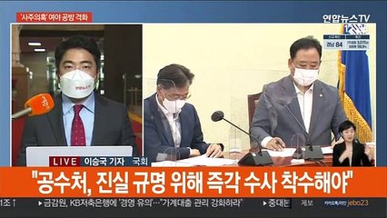 與 "사주의혹 즉각 수사" 파상 공세…野 "공작 말라"