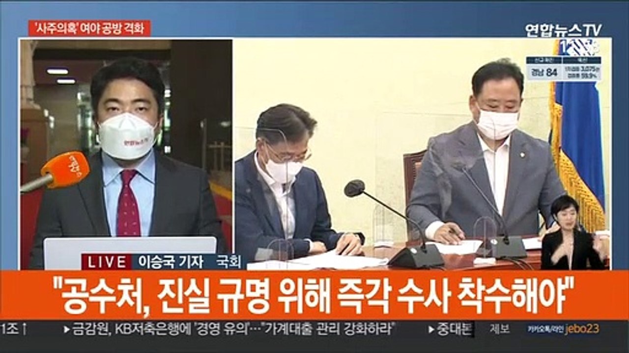 與 "사주의혹 즉각 수사" 파상 공세…野 "공작 말라"