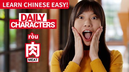 Daily Characters with Carly | 肉 ròu | ChinesePod