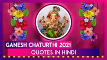 Ganesh Chaturthi 2021 Wishes in Hindi: WhatsApp Messages, Ganpati Images To Share on Ganesh Utsav