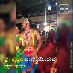 It was Special that the Men Dressed up in Sri Krishna's Costume Contest ..!