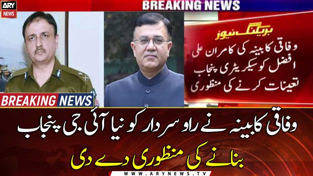 PM Imran appoints Rao Sardar, Kamran Ali as new Punjab IGP, chief secretary