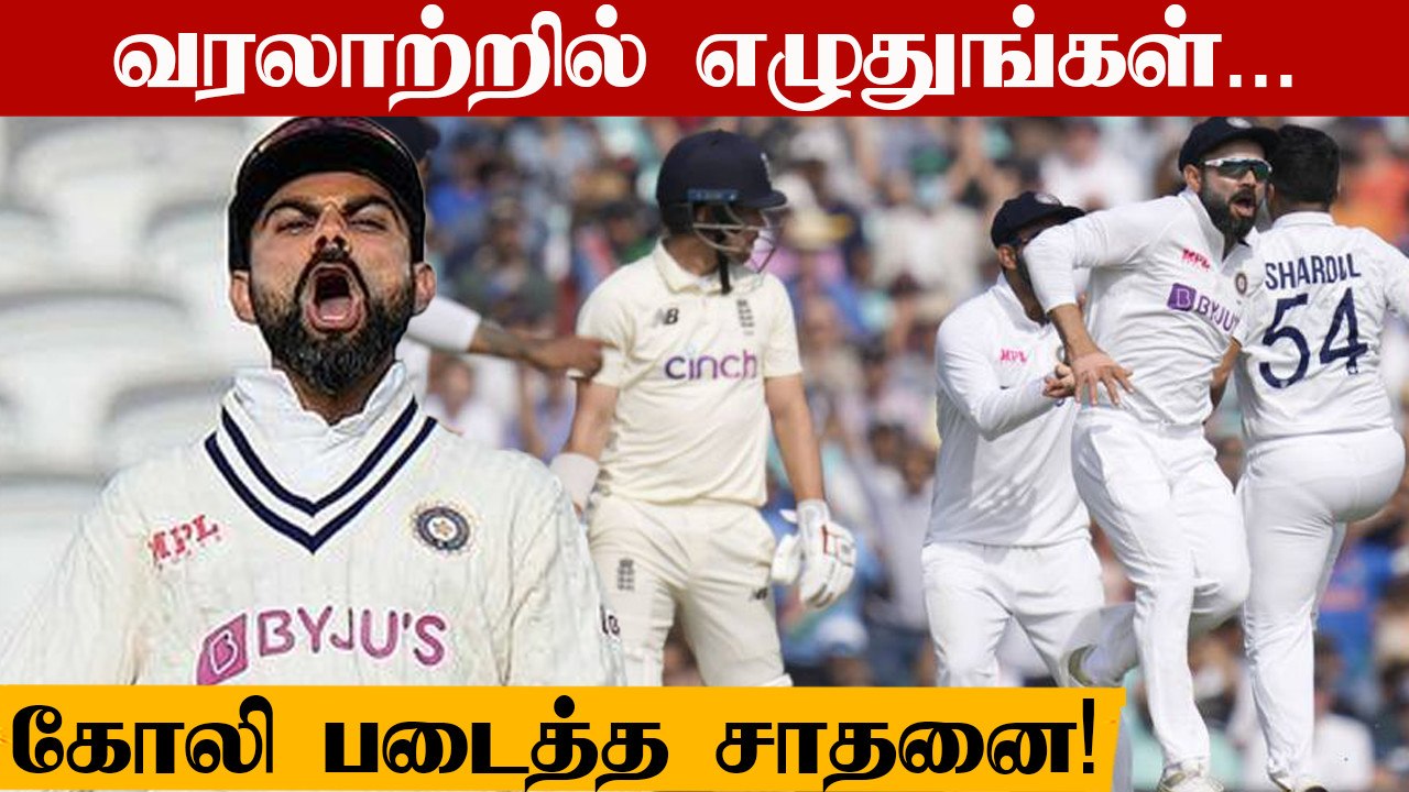 Kohli's 6th win in SENA conditions in Test cricket! IND vs ENG Oval Test | OneIndia Tamil