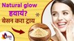 बेसन चेहऱ्यावर कसे वापरावे | Besan Face Pack For glowing skin | Lokmat Sakhi