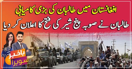 Taliban claim complete control of Panjshir province