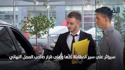 أسئلة وأجوبة المقابلة الشخصية لوظيفة المبيعات (Sales)