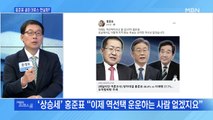 [MBN 프레스룸] 홍준표 골든크로스 현실화?