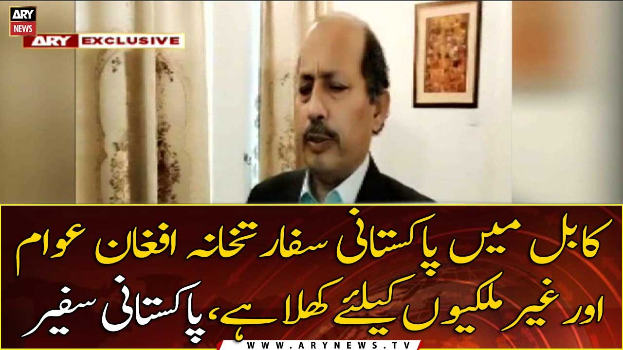 The Pakistani embassy in Kabul is open to the Afghan people and foreigners, says Pakistani ambassador Mansoor Ahmed Khan