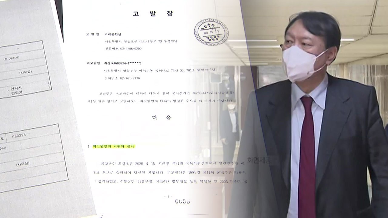 [더뉴스-더인터뷰] '고발 사주 의혹' 일파만파..."국기문란" vs "정치공작" /...