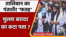 Afghanistan में Taliban सरकार, अब Mullah Baradar नहीं, Mullah Akhund को मिलेगी कमान | वनइंडिया हिंदी