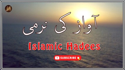 Awaz Ki Narmi | Hadees | Islamic | HD Video