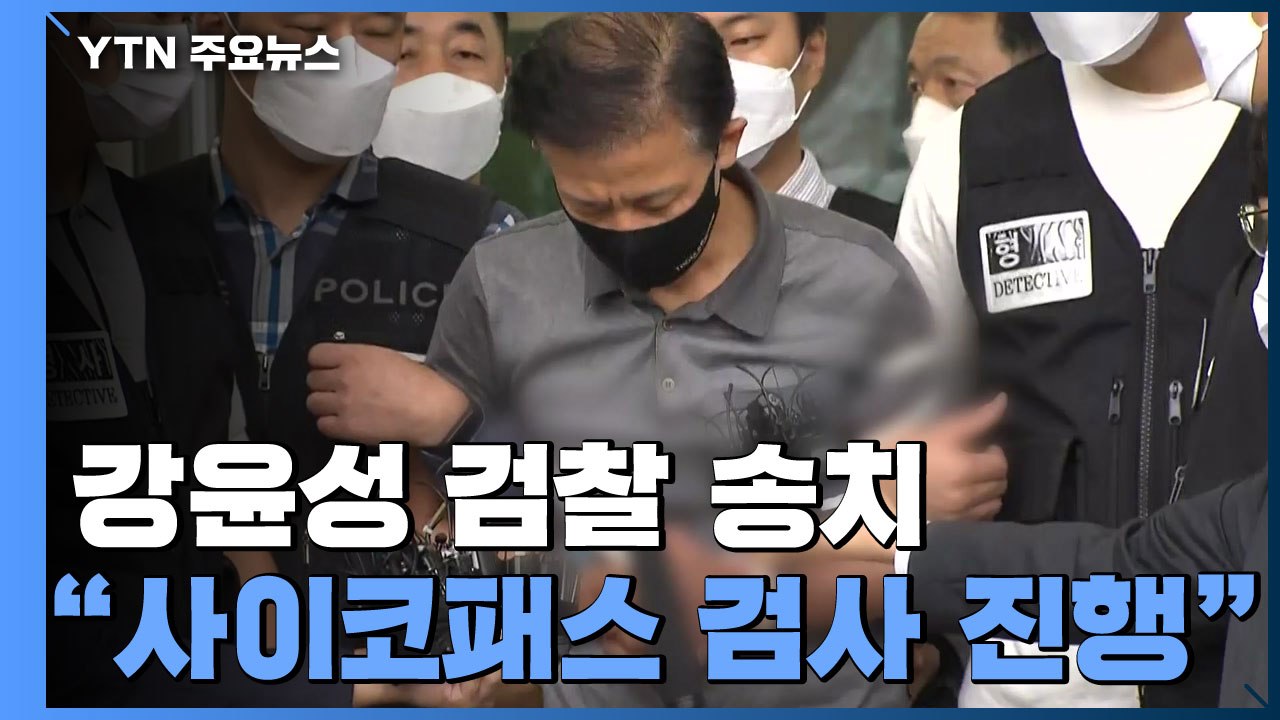 강윤성 "돈 때문에 범행"...경찰 "첫 범행은 계획범죄" / YTN