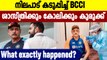 BCCI unhappy with Ravi Shastri & Virat Kohli | Oneindia Malayalam