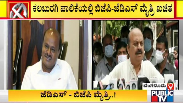 CM Basavaraj Bommai Confirms BJP-JDS Alliance | Kalaburagi City Corporation Election