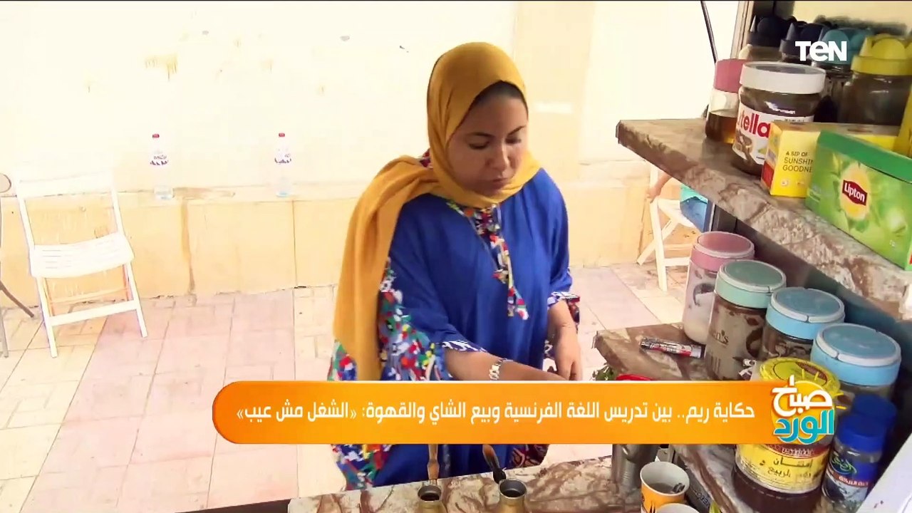 حكاية ريم.. بين ندريس اللغة الفرنسية وبيع الشاي...