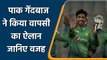 Pakistan pacer Mohammad Amir set to come out of international retirement | वनइंडिया हिंदी