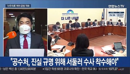 與, '사주의혹' 尹 겨냥 파상공세…野 "공작 중단"
