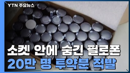 전기 소켓 안에 숨긴 필로폰...상습 투약 에이미도 구속 / YTN