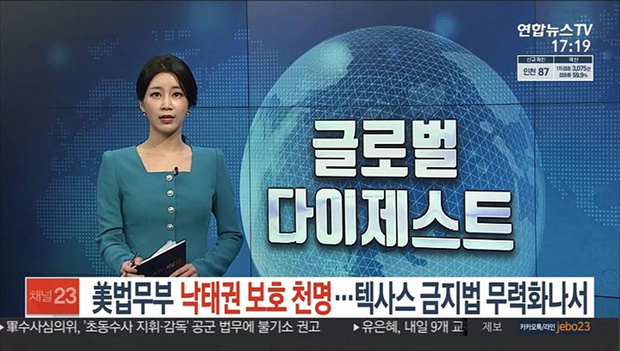 美법무부 낙태권 보호 천명…텍사스 금지법 무력화나서
