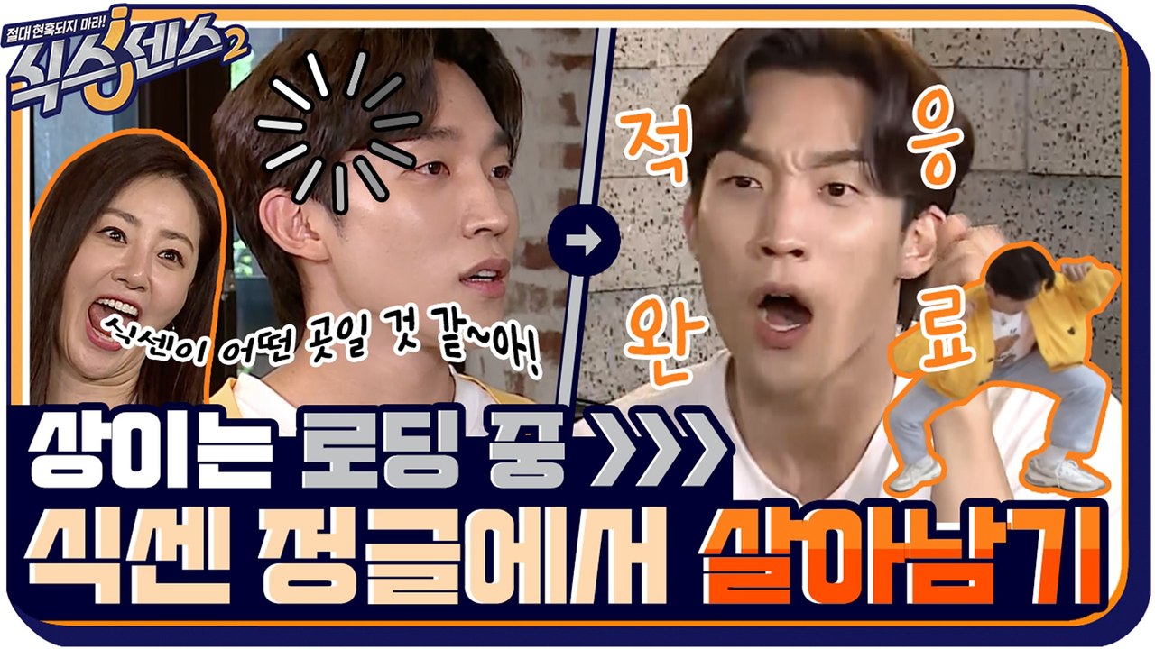 [12화 예고] 식센 정글 따위 두렵지 않아! 이상이와 함께 비주얼 맛 탐방☆