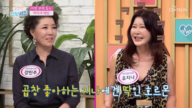 ‘식욕 억제’ 돕고 다이어트 도움 주는 ❛시서스❜ TV CHOSUN 210907 방송