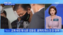 MBN 뉴스파이터-연쇄살인범 강윤성, 갑자기 고분고분…재판 준비 돌입?