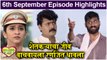 Raja Rani Chi Ga Jodi 6th September Full Episode Highlights | राजा रानी ची गं जोडी | Colors Marathi