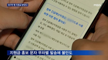 첫날 507만 명에 1조 2천억 지급…"큰 효과 없을 것" 불만도