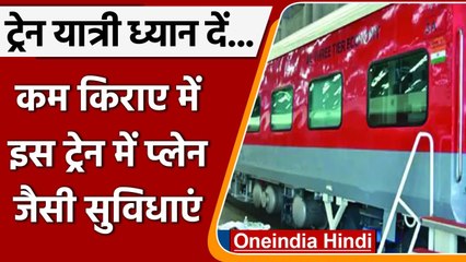 Indian Railway: Prayagraj-Jaipur में जुड़ा हाईटेक कोच, अब कम पैसे में लग्जरी सफर | वनइंडिया हिंदी