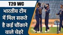 T20 World Cup 2021: Suryakumar to Rahul Chahar, new faces are in race for WC squad | वनइंडिया हिन्दी