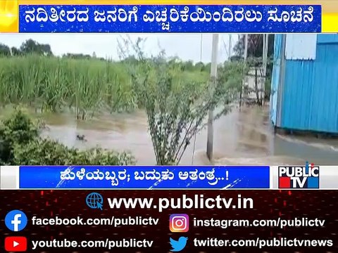 35,000 Cusec Water Discharged From Sonna Barrage Into Bhima River | Kalaburagi