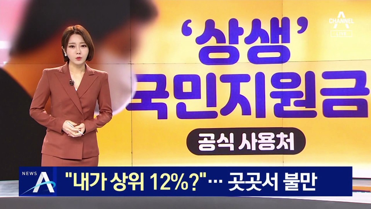 “내가 상위 12%?” 곳곳서 불만…지원금 형평성 논란 재점화